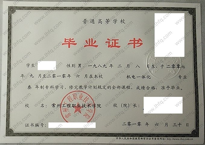 常州工程职业技术学院2010年普通全日制专科毕业证书样本图片（机电一体化）