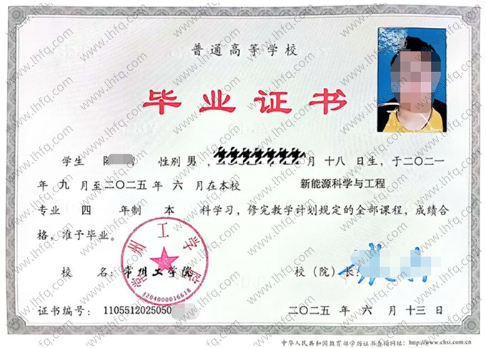 常州工学院2025年普通全日制本科毕业证书样本图片（新能源科学与工程）