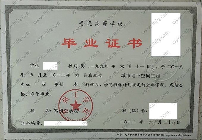 常州工学院2022年普通全日制本科毕业证书样本图片（城市地下空间工程）
