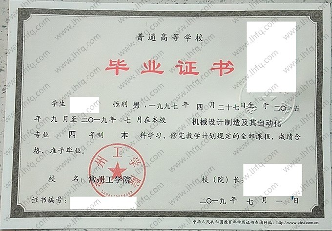 常州工学院2019年普通全日制本科毕业证书样本图片（机械设计制造及其自动化）