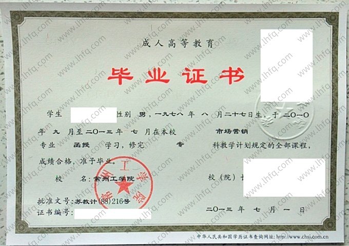 常州工学院2013年成人高等教育函授专科毕业证书样本图片（市场营销）