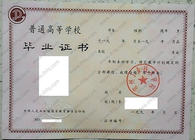 常州工业技术学院1995年普通全日制本科毕业证书样本图片（手写）