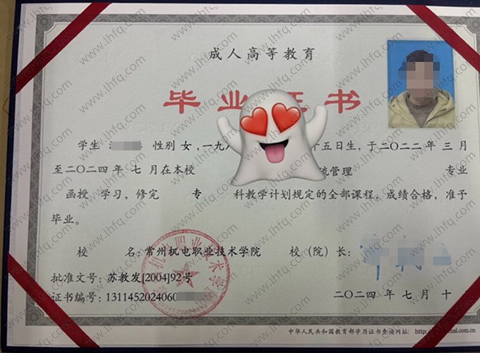 常州机电职业技术学院2024年成人高等教育函授专科毕业证书样本图片（物流管理）