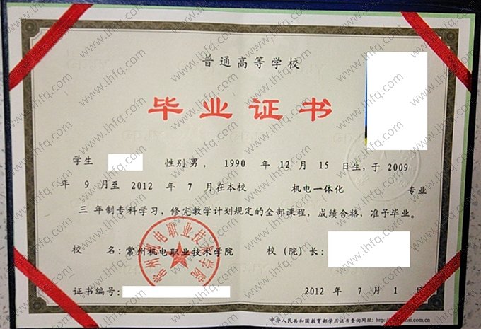 常州机电职业技术学院2012年普通全日制专科毕业证书样本图片（机电一体化）