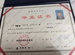 襄阳职业技术学院毕业证样本图片