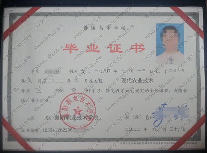 襄阳职业技术学院2022年普通全日制专科毕业证书样本图片（现代农业技术）