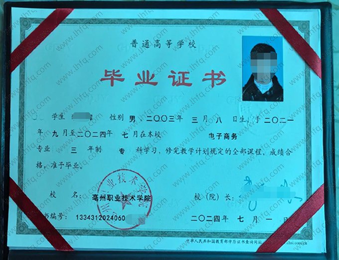 亳州职业技术学院2024年普通全日制专科毕业证书样本图片（电子商务）