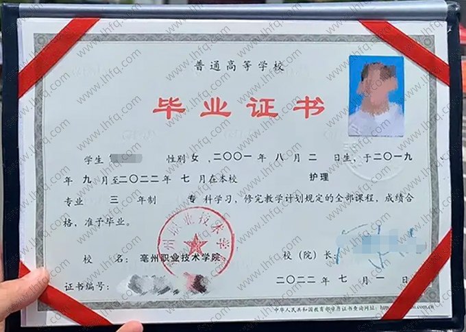 亳州职业技术学院2022年普通全日制专科毕业证书样本图片（护理）