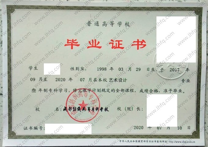 成都纺织高等专科学校2020年普通全日制专科毕业证书样本图片（艺术设计）