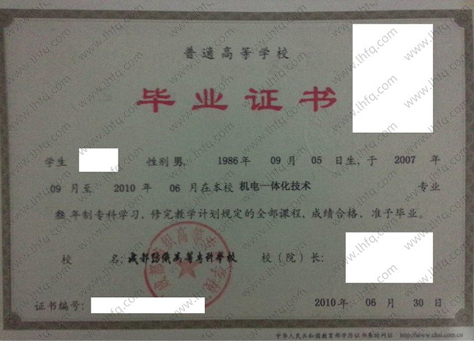 成都纺织高等专科学校2010年普通全日制专科毕业证书样本图片（机电一体化技术）