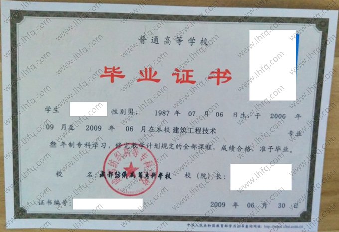 成都纺织高等专科学校2009年普通全日制专科毕业证书样本图片（建筑工程技术）