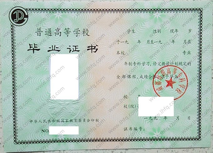 成都纺织高等专科学校1994年普通全日制专科毕业证书样本图片（手写）