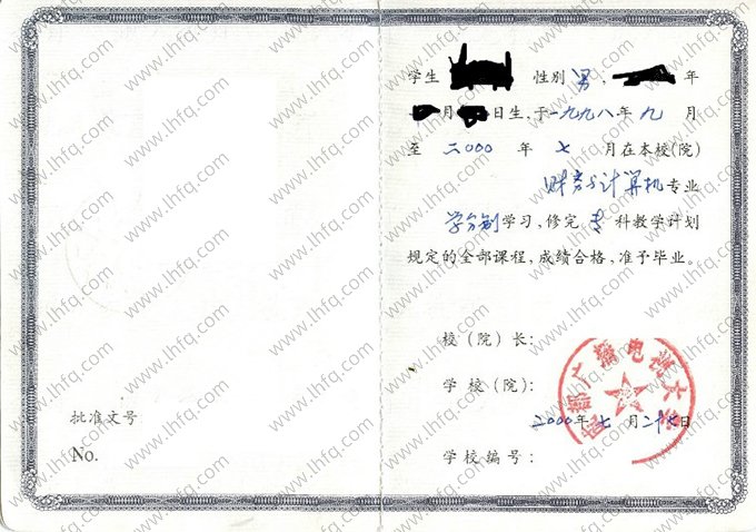 成都广播电视大学2000年成人高等教育专科毕业证书样本图片（手写）