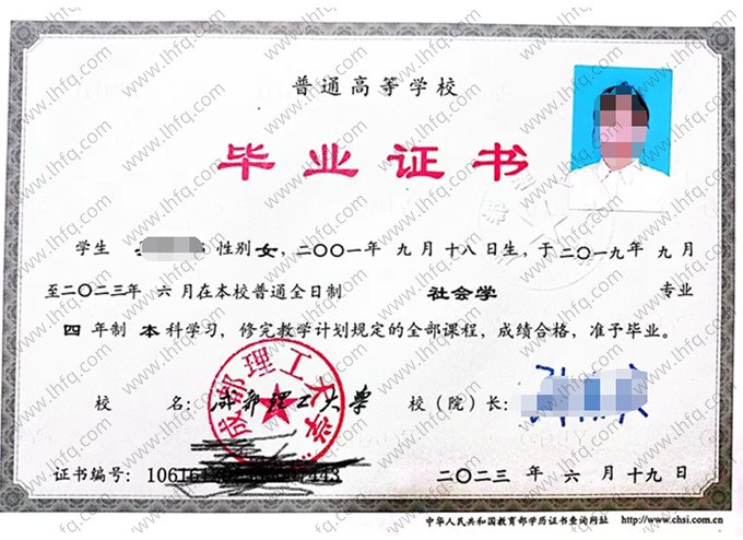 成都理工大学2023年普通全日制本科毕业证书样本图片（社会学）