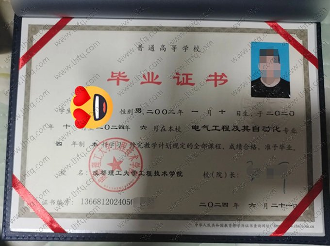 成都理工大学工程技术学院2024年普通全日制本科毕业证书样本图片（电气工程及其自动化）