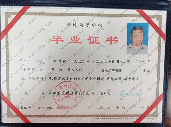 成都农业科技职业学院2022年普通全日制专科毕业证书样本图片（农业经济管理）