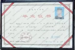 成都师范学院毕业证样本图片