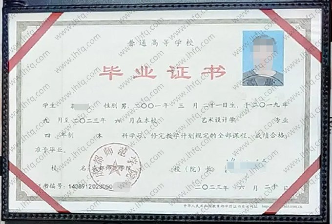 成都师范学院2023年普通全日制本科毕业证书样本图片（艺术设计学）
