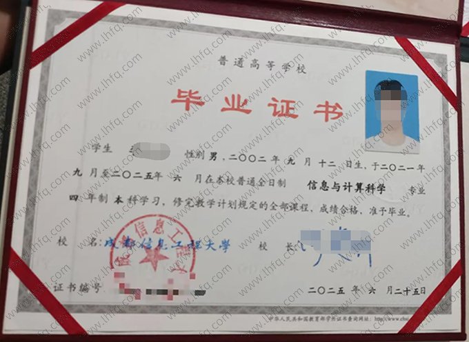 成都信息工程大学2025年普通全日制本科毕业证书样本图片（信息与计算科学）