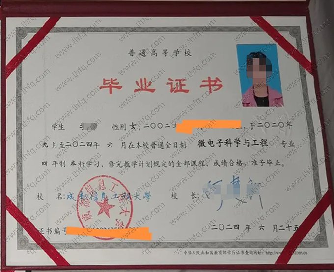 成都信息工程大学2024年普通全日制本科毕业证书样本图片（微电子科学与工程）