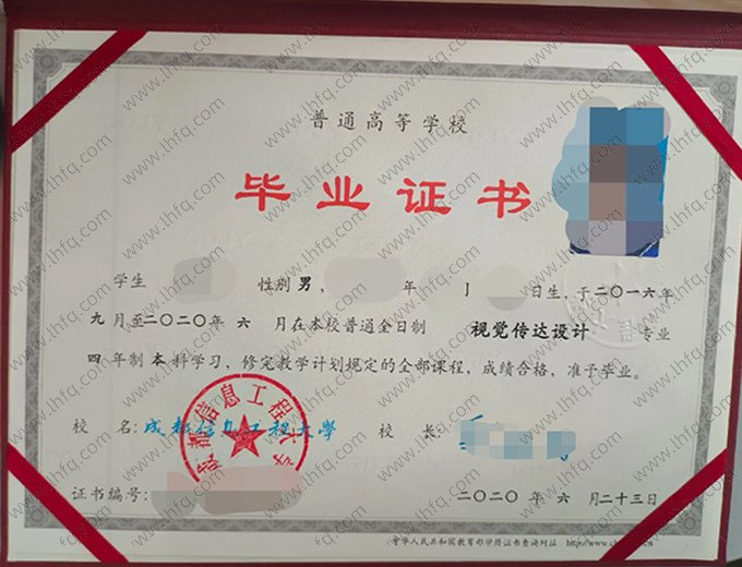 成都信息工程大学2020年普通全日制本科毕业证书样本图片（视觉传达设计）