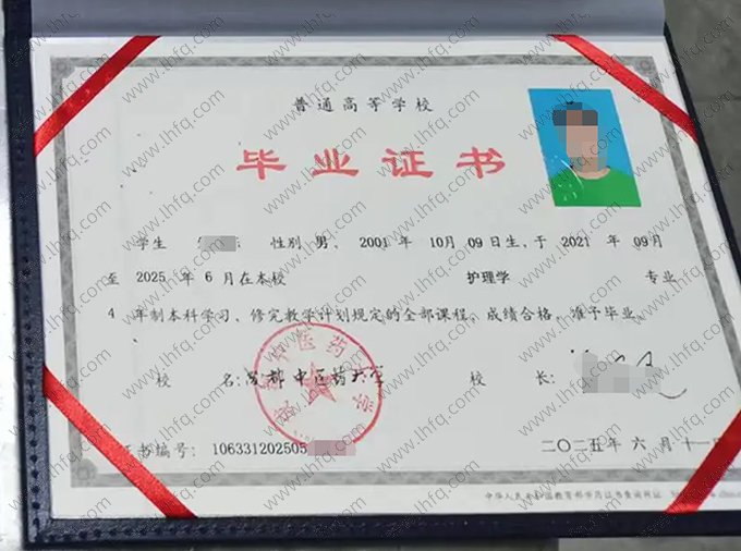 成都中医药大学2025年普通全日制本科毕业证书样本图片（护理学）