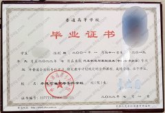 承德石油高等专科学校毕业证样本图片