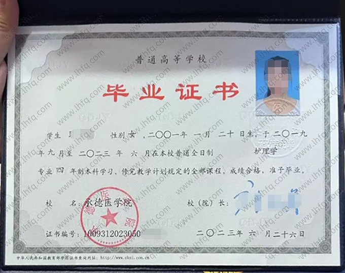 承德医学院2023年普通全日制本科毕业证书样本图片（护理学）