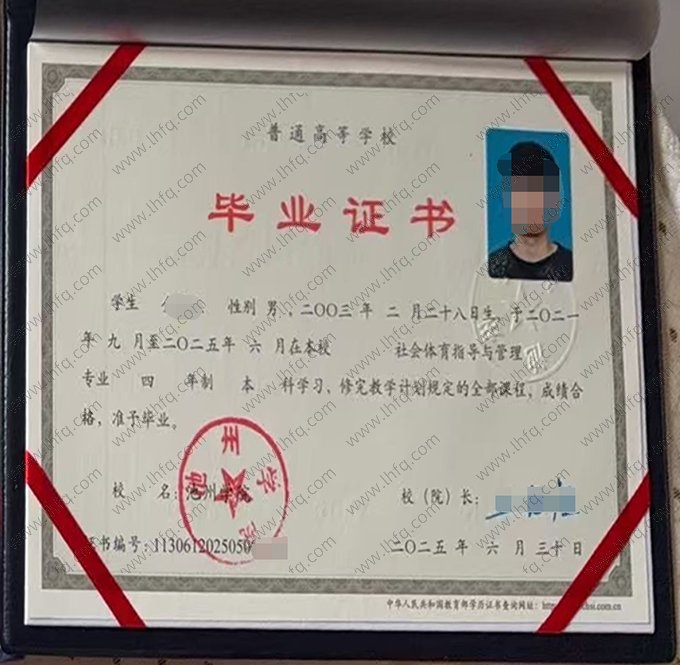 池州学院2025年普通全日制本科毕业证书样本图片（社会体育指导与管理）