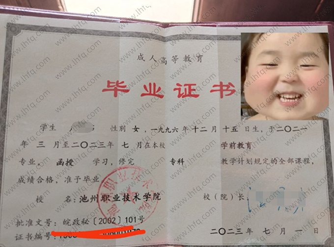 池州职业技术学院2023年成人高等教育函授专科毕业证书样本图片（学前教育）