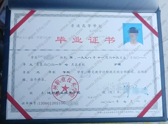 池州职业技术学院2021年普通全日制专科毕业证书样本图片（护理）