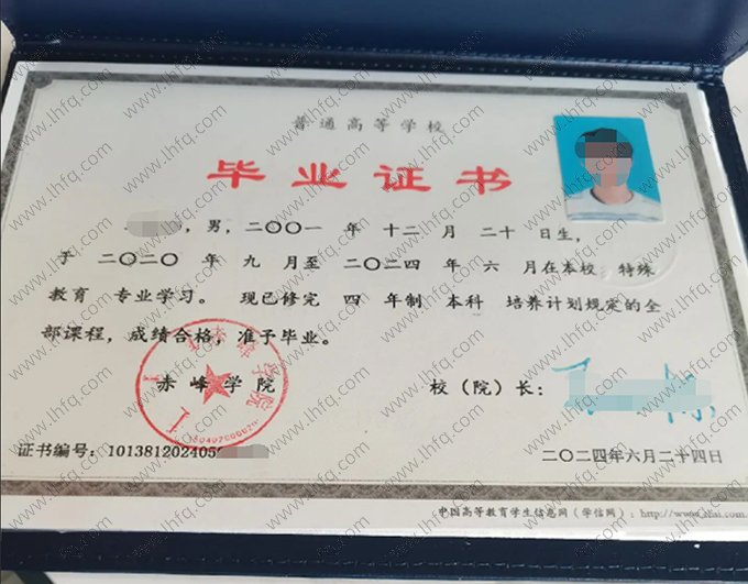 赤峰学院2024年普通全日制本科毕业证书样本图片（特殊教育）
