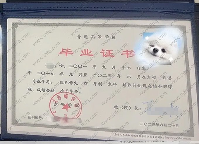 赤峰学院2023年普通全日制本科毕业证书样本图片（日语）