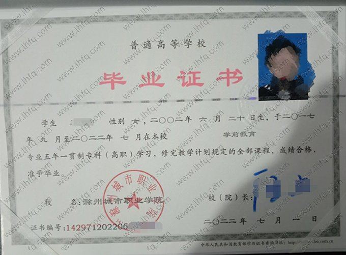 滁州城市职业学院2022年五年一贯制专科毕业证书样本图片（学前教育）