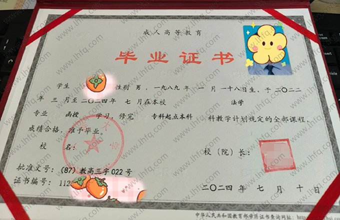 大连大学2024年成人高等教育函授专科起点本科毕业证书样本图片（法学）