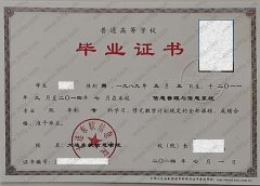 大连东软信息学院毕业证样本图片