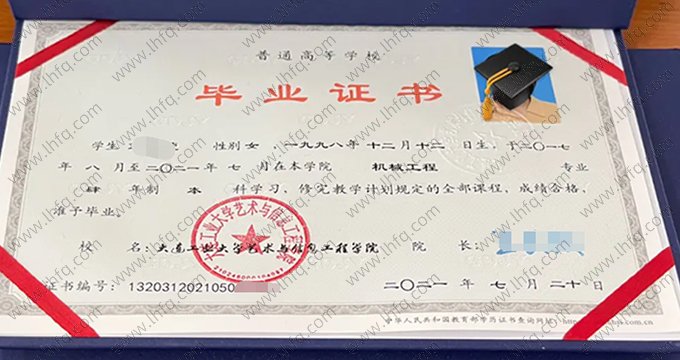 大连工业大学艺术与信息工程学院2021年普通全日制本科毕业证书样本图片（机械工程）