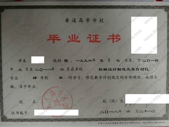 大连海事大学2018年普通全日制本科毕业证书样本图片（机械设计制造及其自动化）