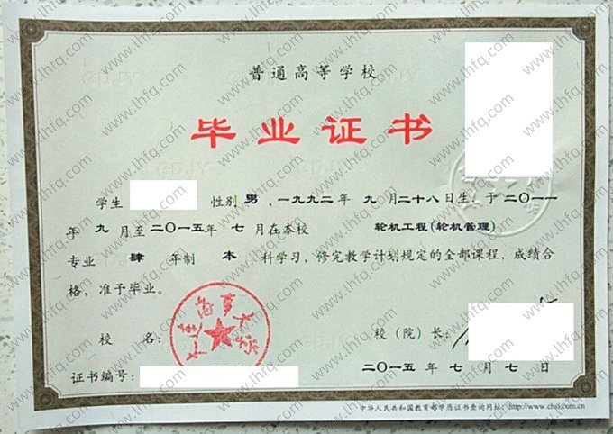 大连海事大学2015年普通全日制本科毕业证书样本图片（轮机工程（轮机管理））
