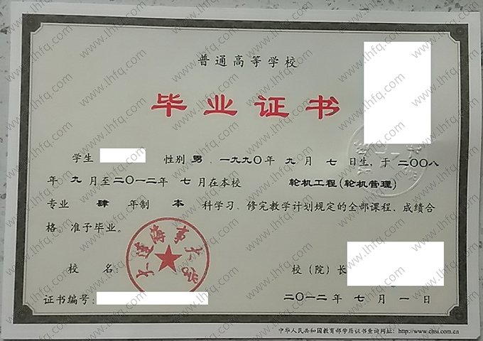 大连海事大学2012年普通全日制本科毕业证书样本图片（轮机工程（轮机管理））
