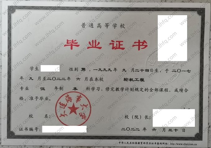 大连海事大学2022年普通全日制本科毕业证书样本图片（轮机工程）