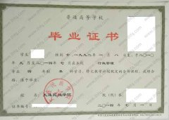 大连民族学院毕业证样本图片