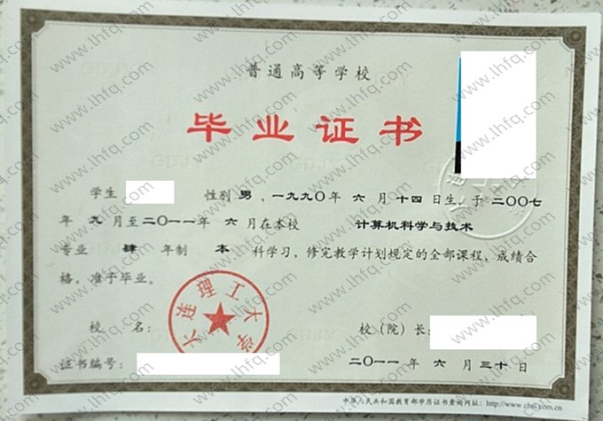 大连理工大学2011年普通全日制本科毕业证书样本图片（计算机科学与技术）