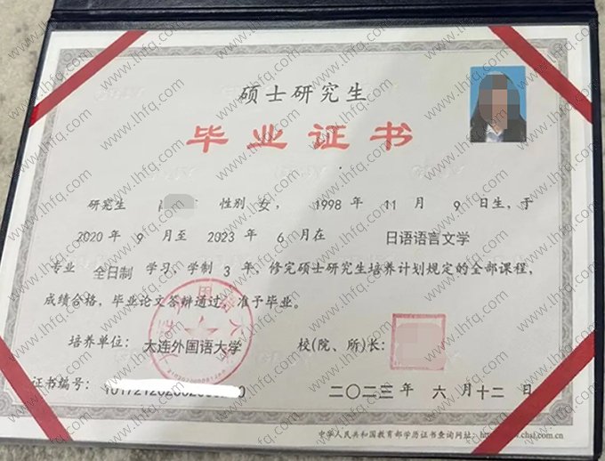 大连外国语大学2023年硕士研究生毕业证书样本图片（日语语言文学）