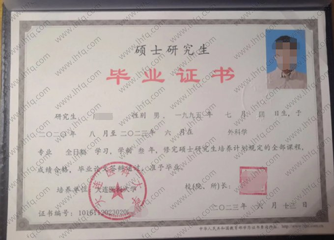 大连医科大学2023年硕士研究生毕业证书样本图片（外科学）