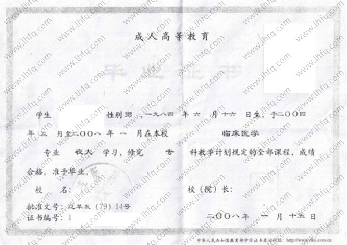 大连医科大学2008年成人高等教育夜大专科毕业证书样本图片（临床医学）