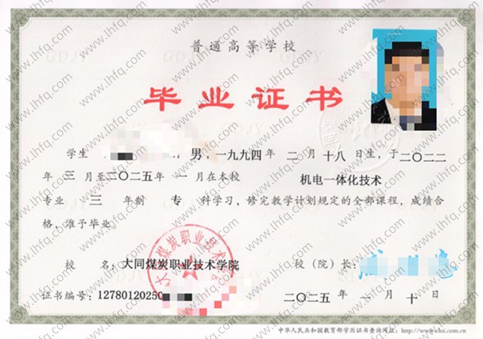 大同煤炭职业技术学院2025年普通全日制专科毕业证书样本图片（机电一体化技术）