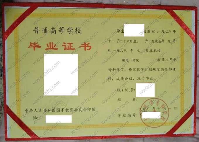 大同医学专科学校1998年普通全日制专科毕业证书样本图片（机电一体化）