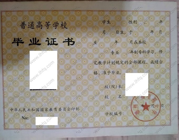 德州广播电视大学1996年普通全日制专科毕业证书样本图片（手写）