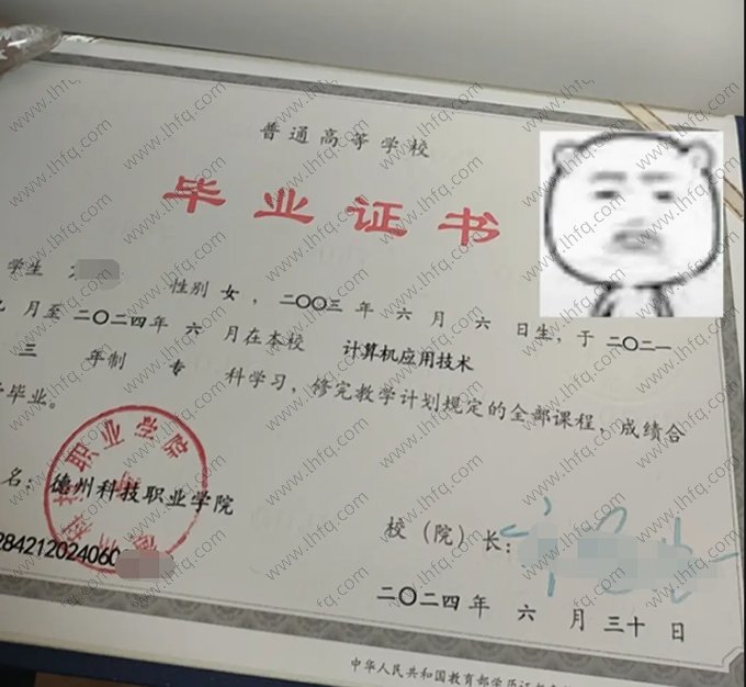 德州科技职业学院2024年普通全日制专科毕业证书样本图片（计算机应用技术）